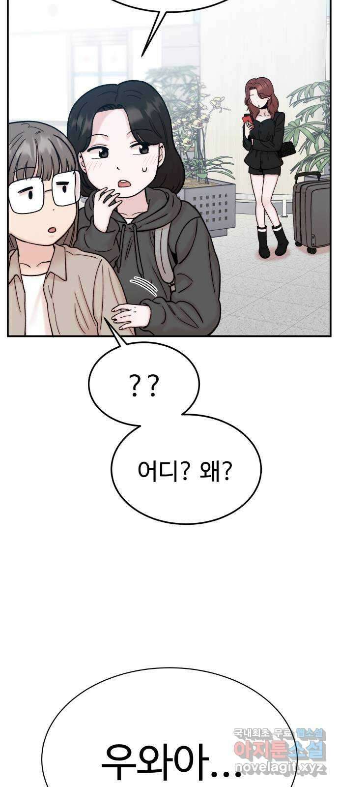 내남친 킹카만들기 73화: 수학여행(1) 4