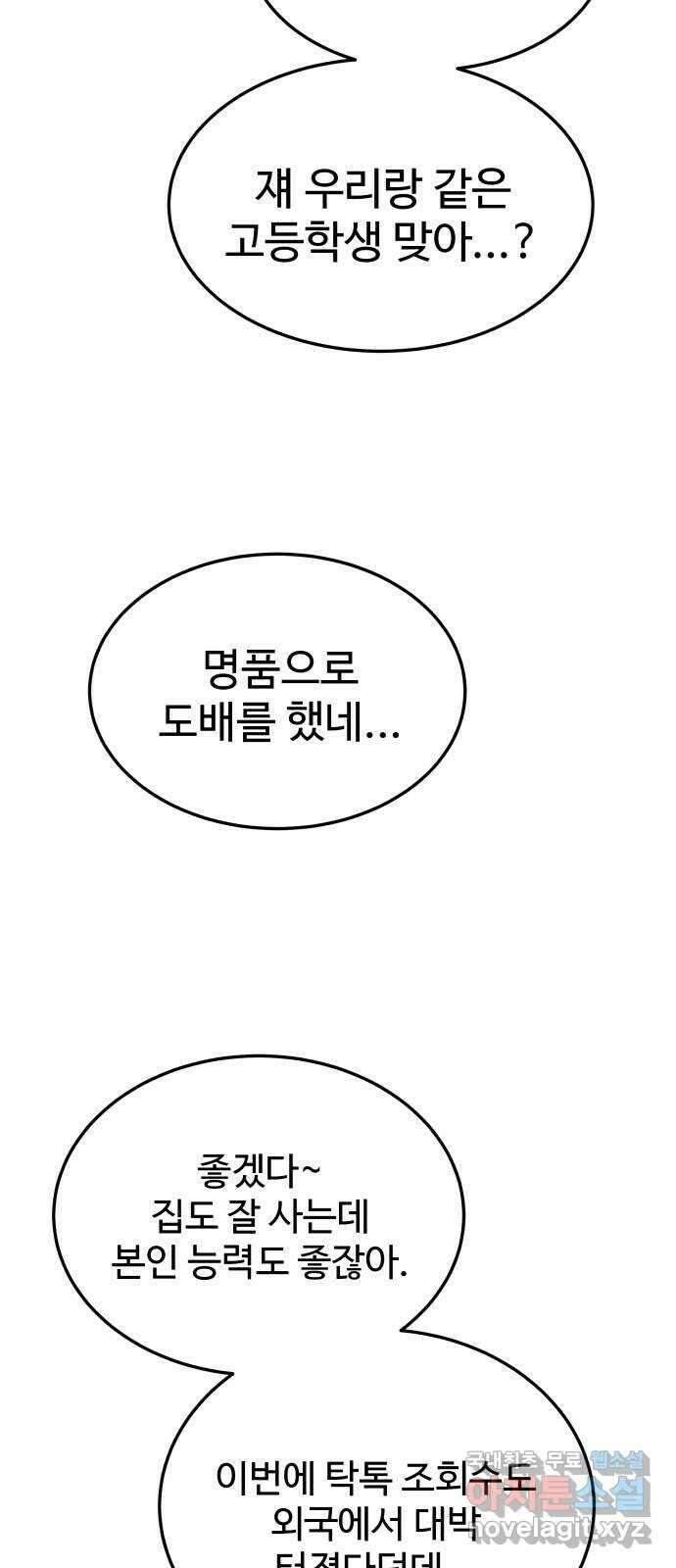 내남친 킹카만들기 73화: 수학여행(1) 6