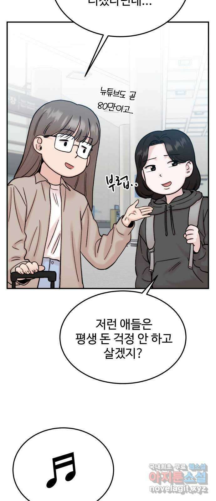 내남친 킹카만들기 73화: 수학여행(1) 7