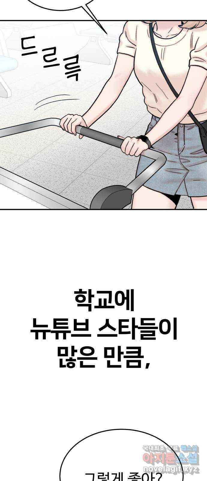 내남친 킹카만들기 73화: 수학여행(1) 8