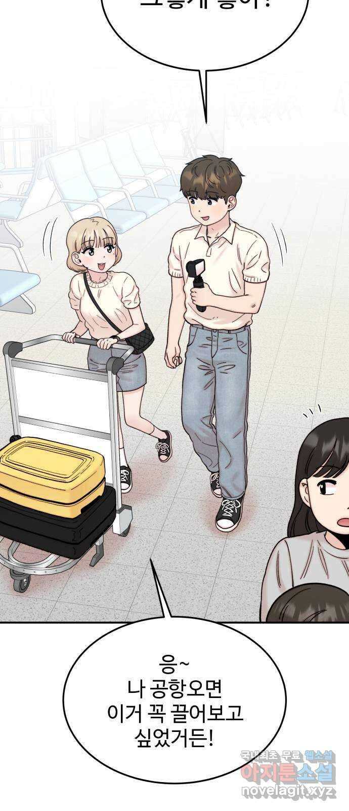 내남친 킹카만들기 73화: 수학여행(1) 9