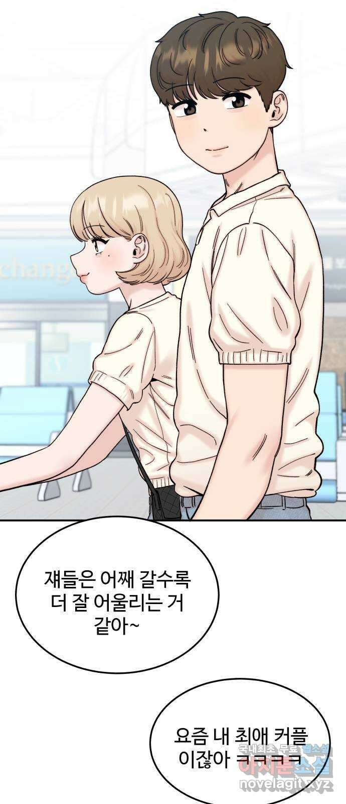 내남친 킹카만들기 73화: 수학여행(1) 11