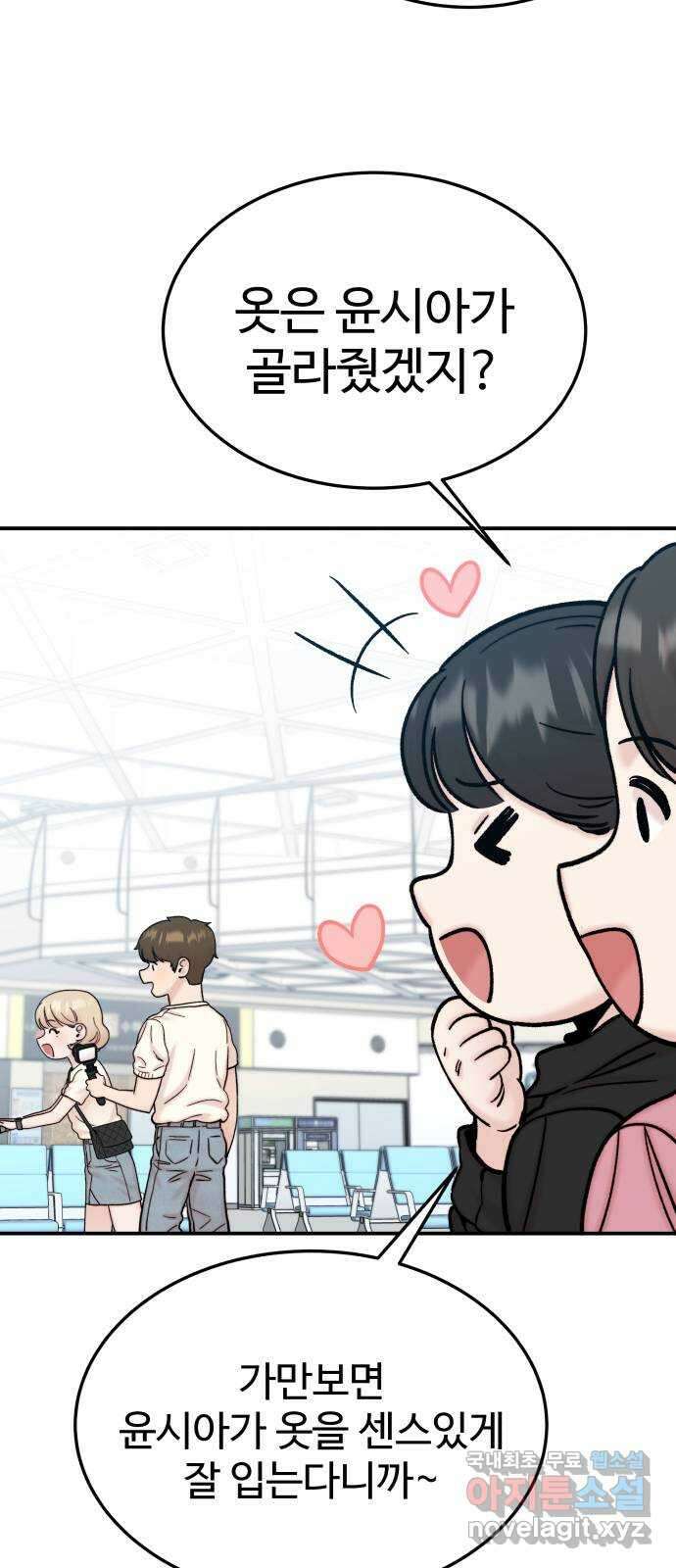 내남친 킹카만들기 73화: 수학여행(1) 12