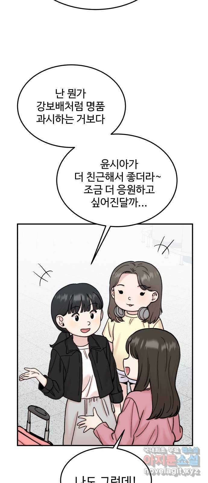 내남친 킹카만들기 73화: 수학여행(1) 13