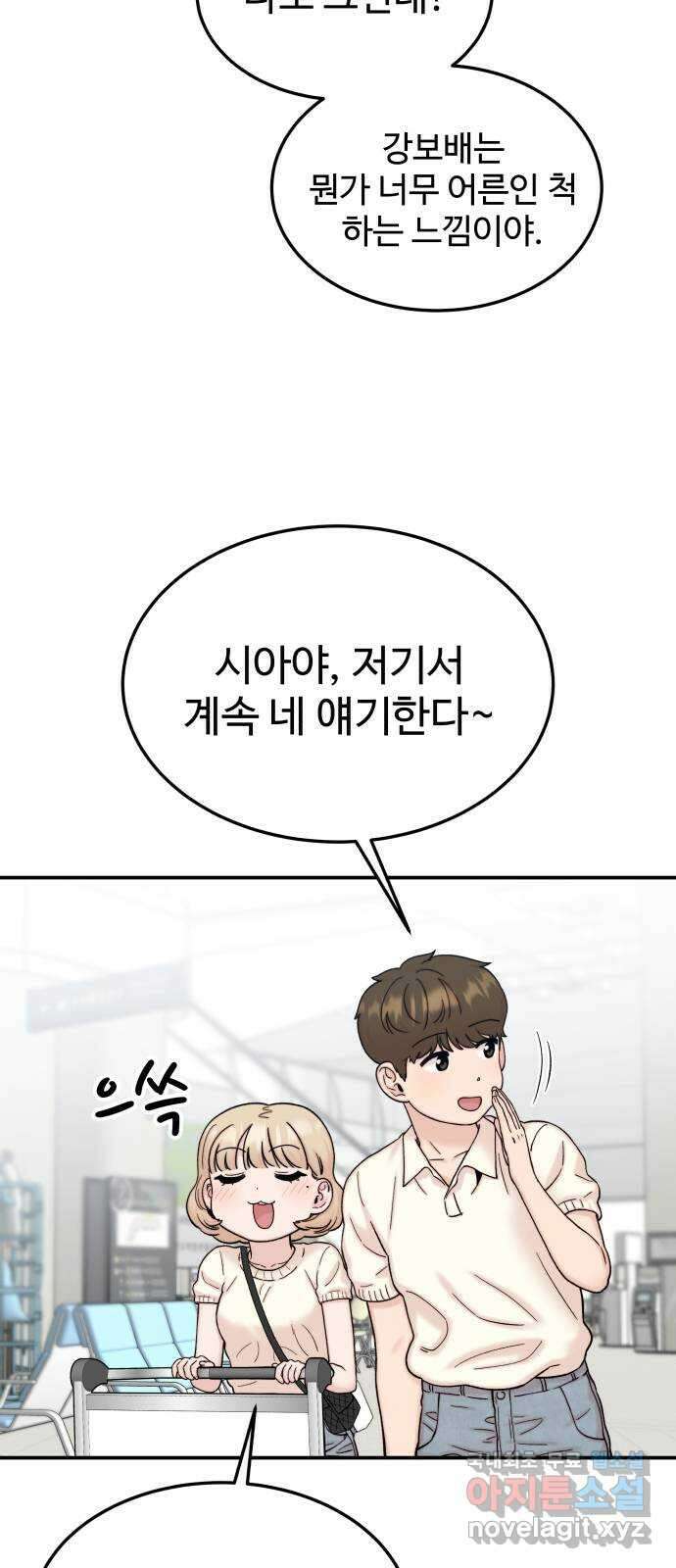 내남친 킹카만들기 73화: 수학여행(1) 14