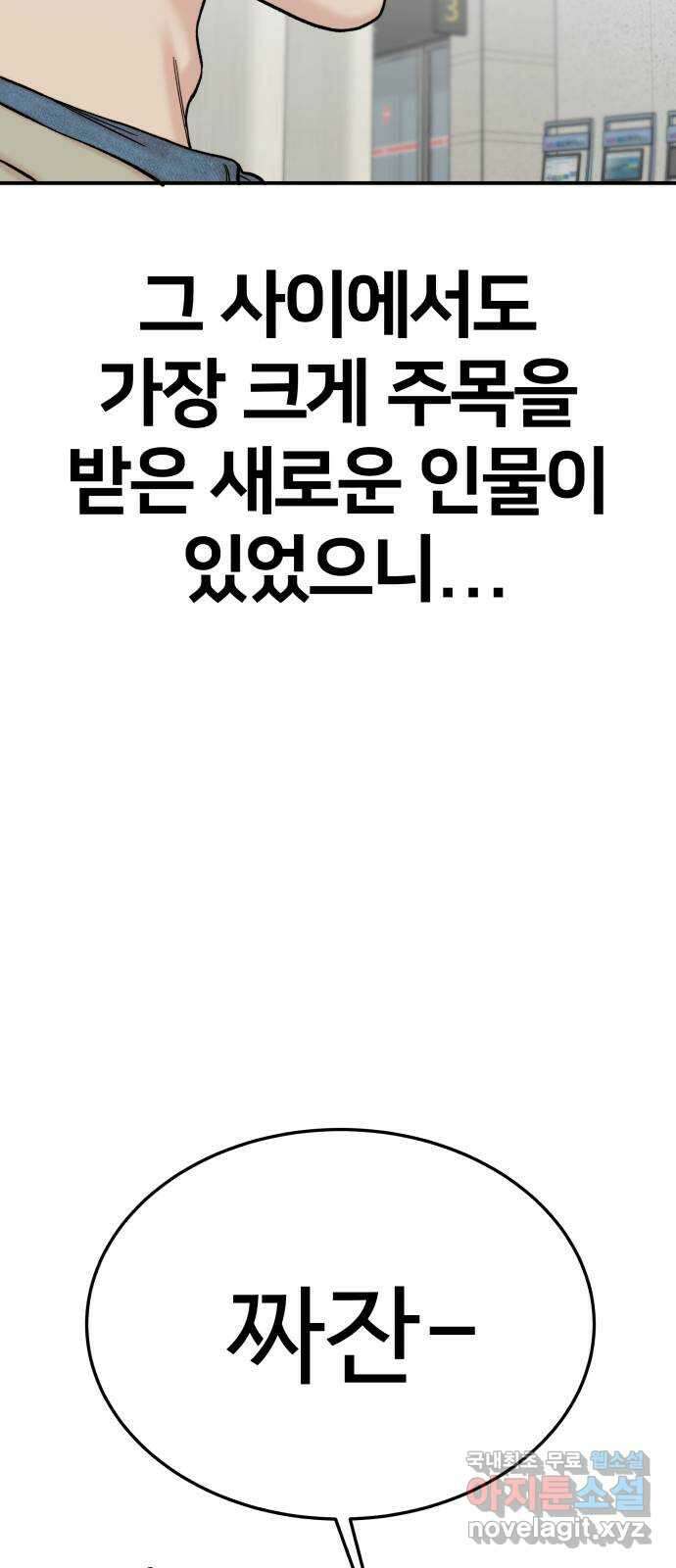 내남친 킹카만들기 73화: 수학여행(1) 16