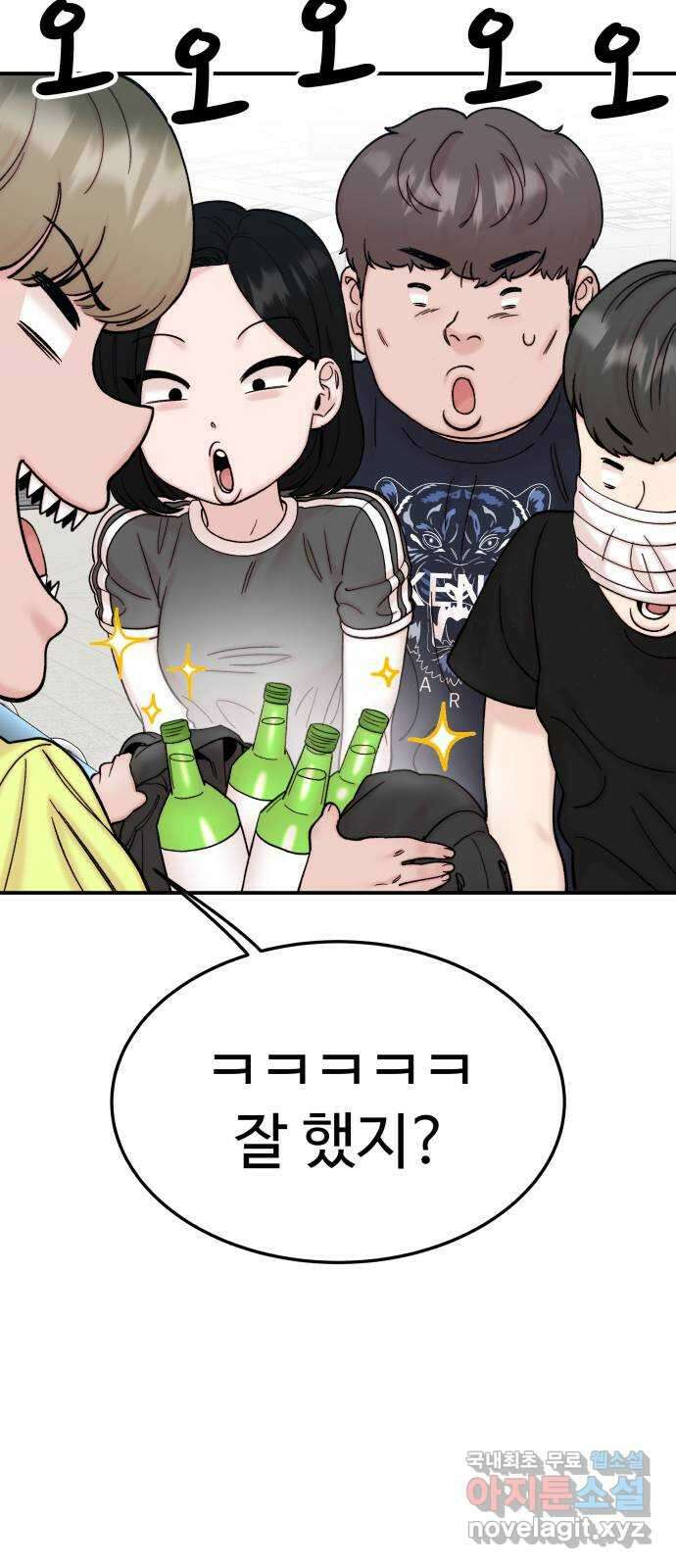 내남친 킹카만들기 73화: 수학여행(1) 18
