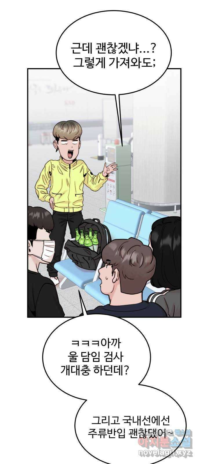 내남친 킹카만들기 73화: 수학여행(1) 19