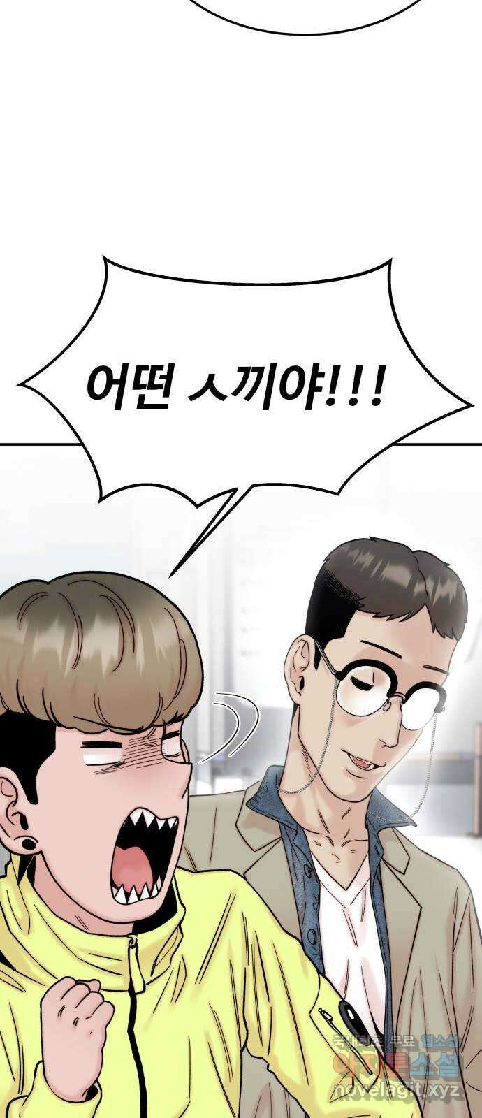 내남친 킹카만들기 73화: 수학여행(1) 21