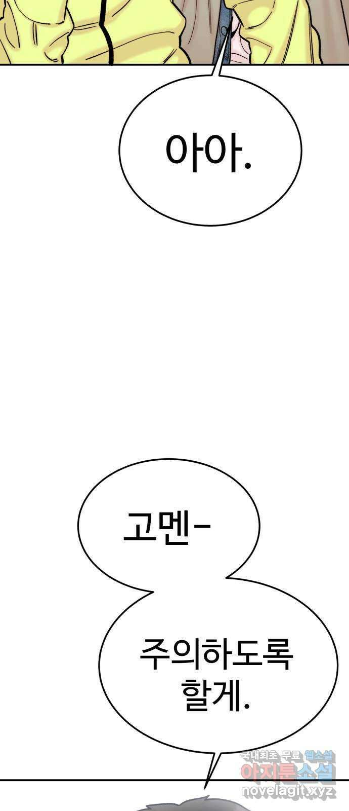 내남친 킹카만들기 73화: 수학여행(1) 22