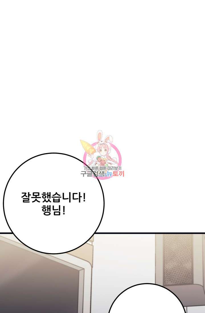 이번 생은 빌런이다 3화 1