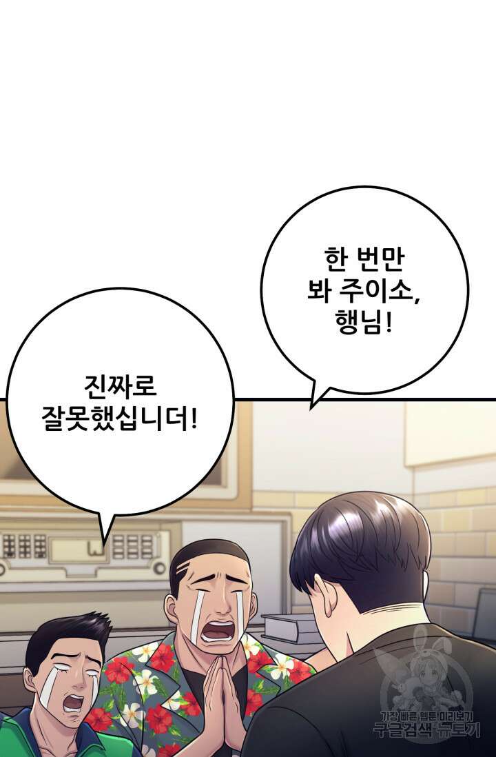 이번 생은 빌런이다 3화 4