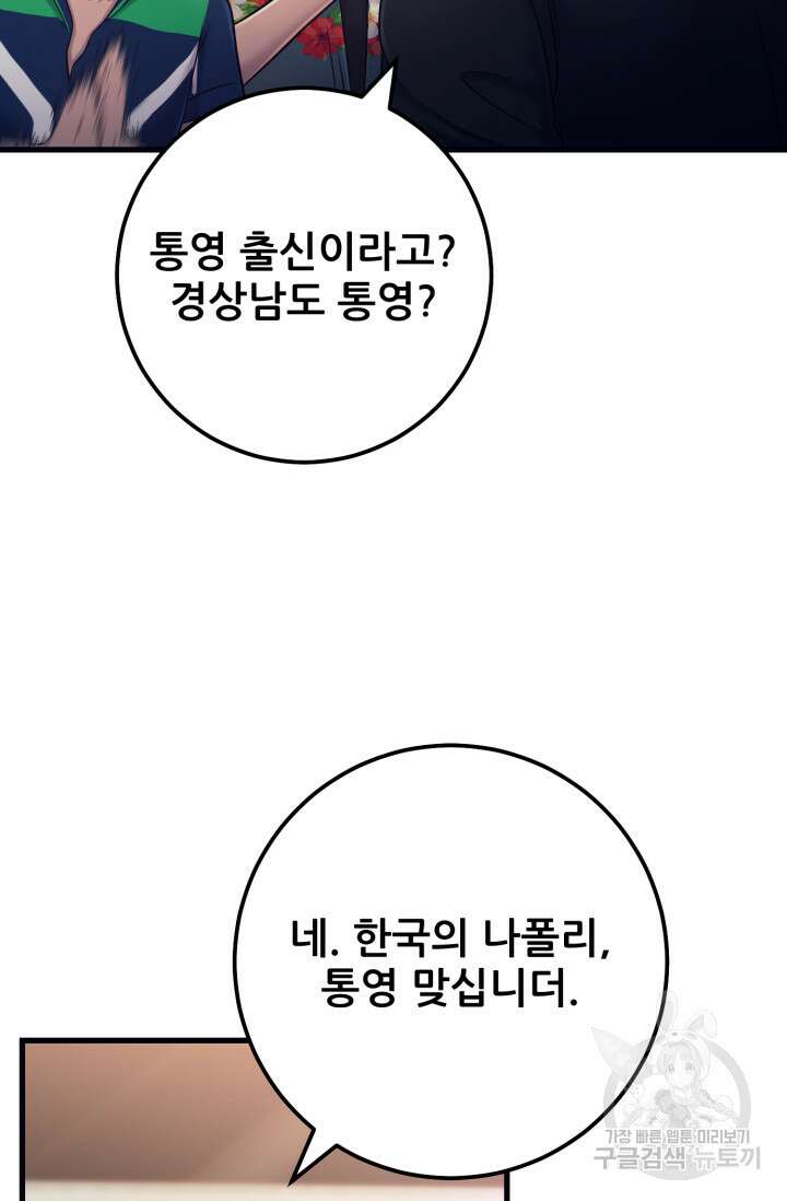 이번 생은 빌런이다 3화 5