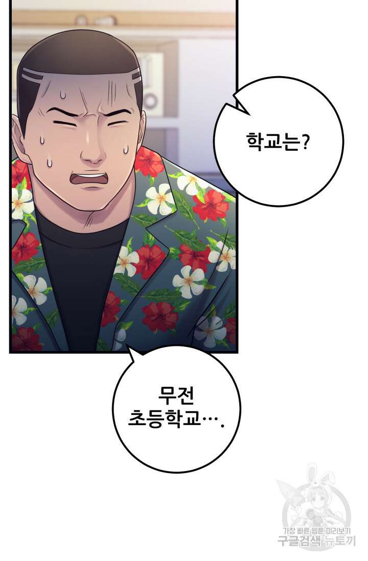 이번 생은 빌런이다 3화 6