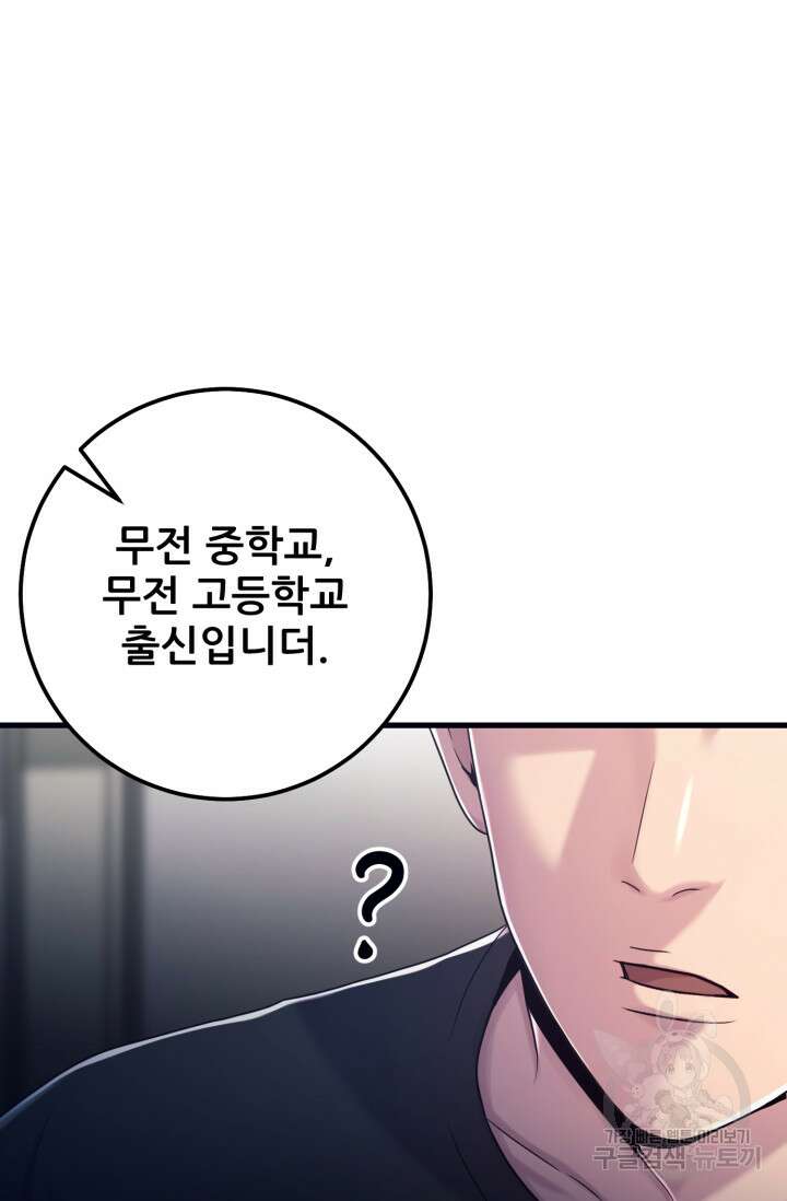 이번 생은 빌런이다 3화 7