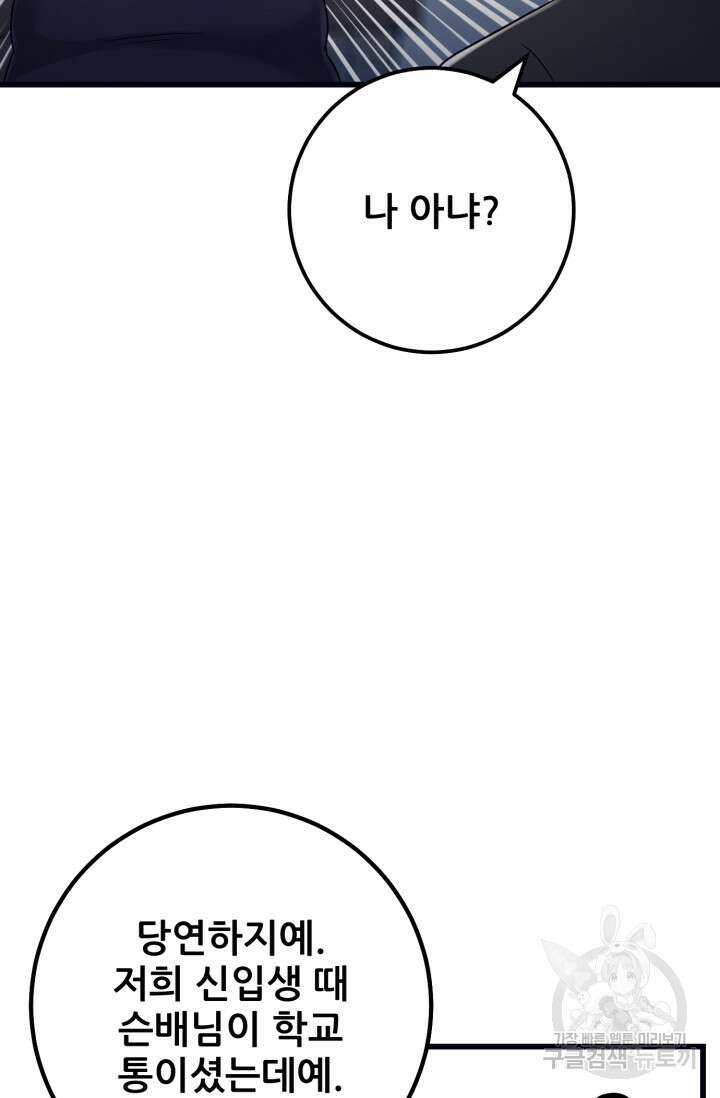 이번 생은 빌런이다 3화 12