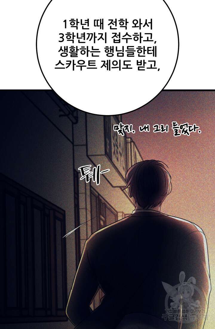 이번 생은 빌런이다 3화 14