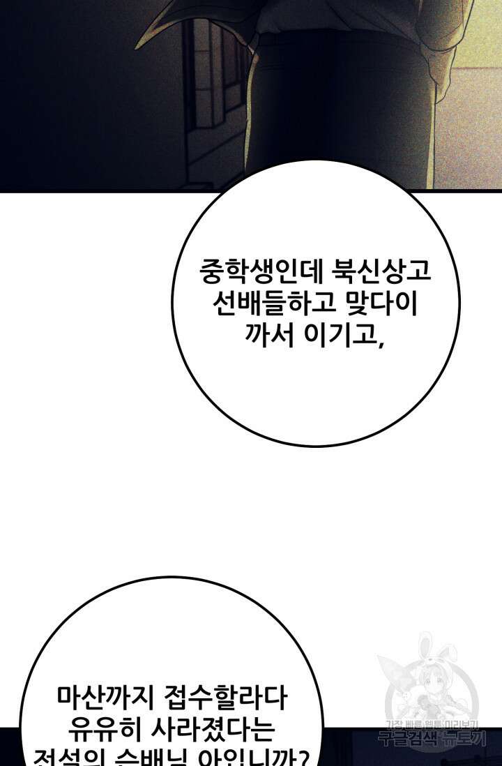 이번 생은 빌런이다 3화 15
