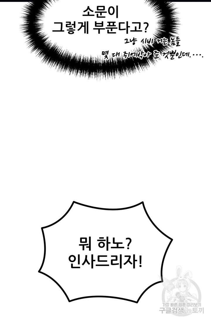 이번 생은 빌런이다 3화 17