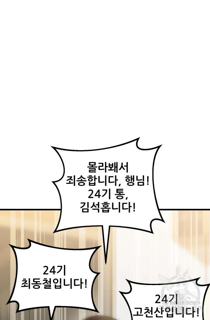 이번 생은 빌런이다 3화 18