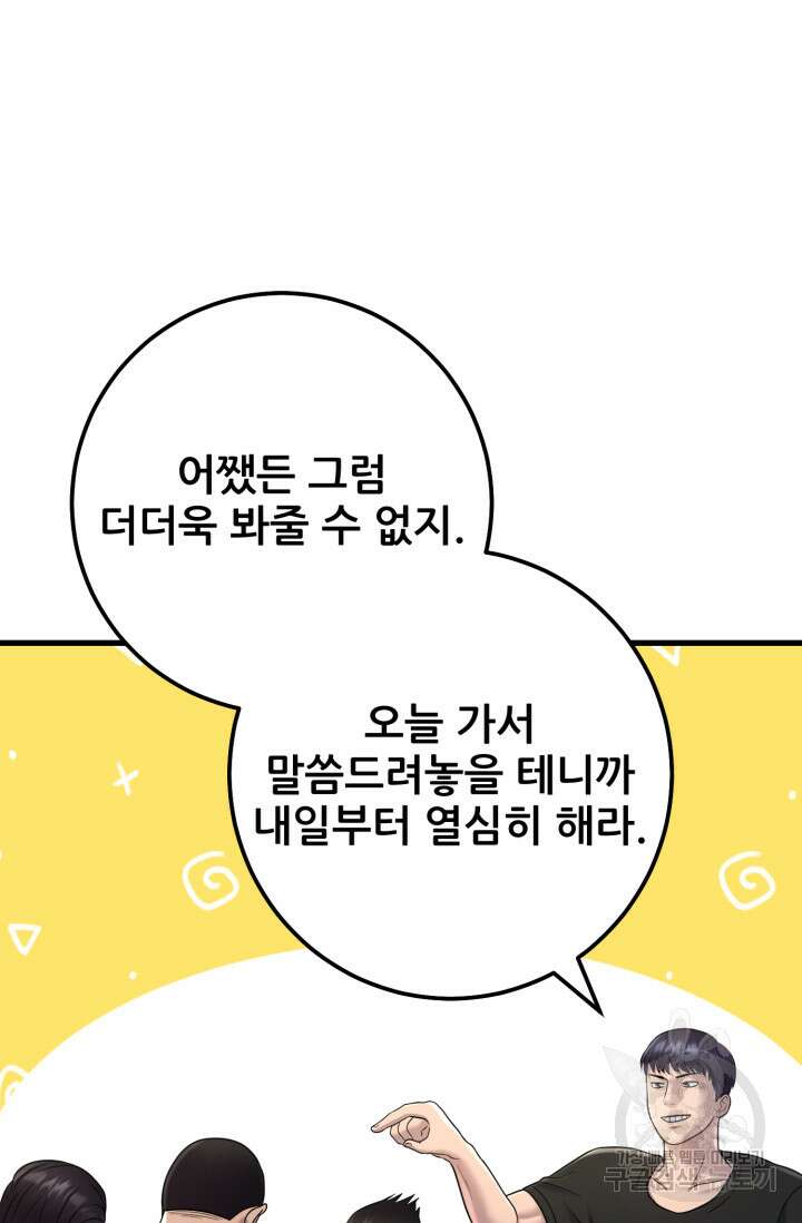 이번 생은 빌런이다 3화 20