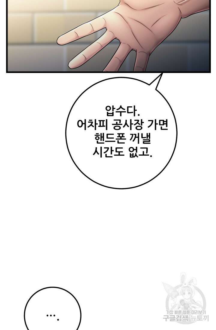 이번 생은 빌런이다 3화 22