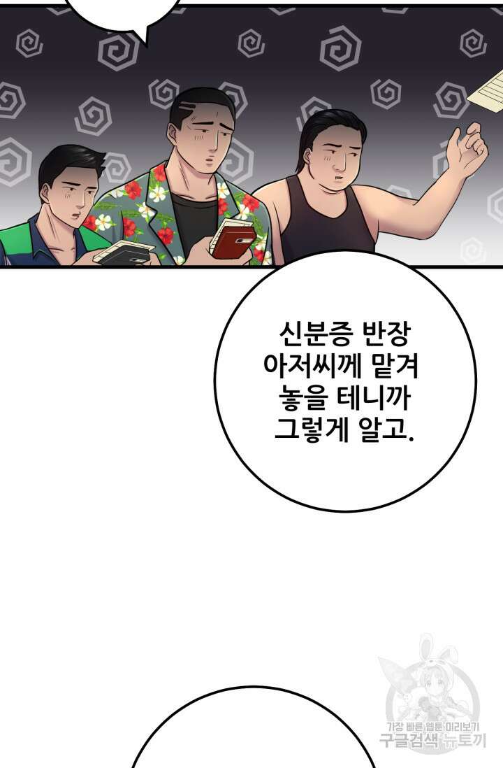 이번 생은 빌런이다 3화 23