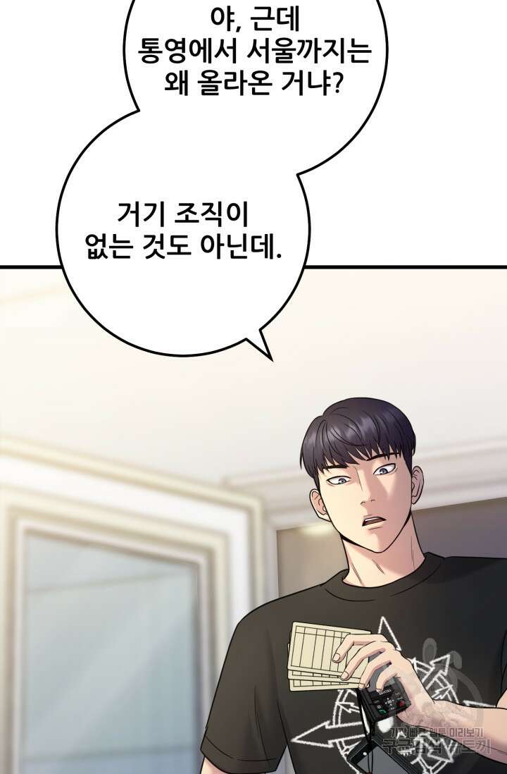 이번 생은 빌런이다 3화 24