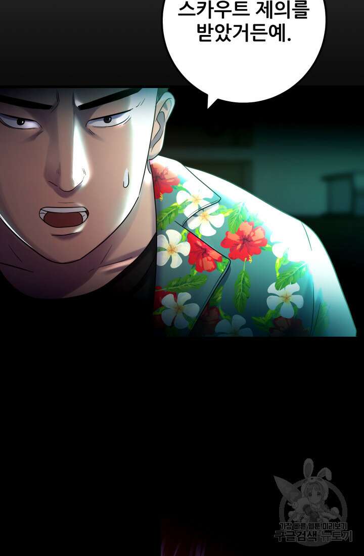 이번 생은 빌런이다 3화 26