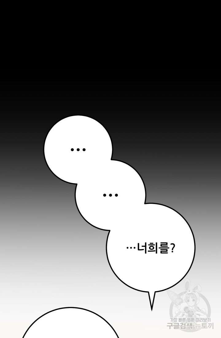 이번 생은 빌런이다 3화 28