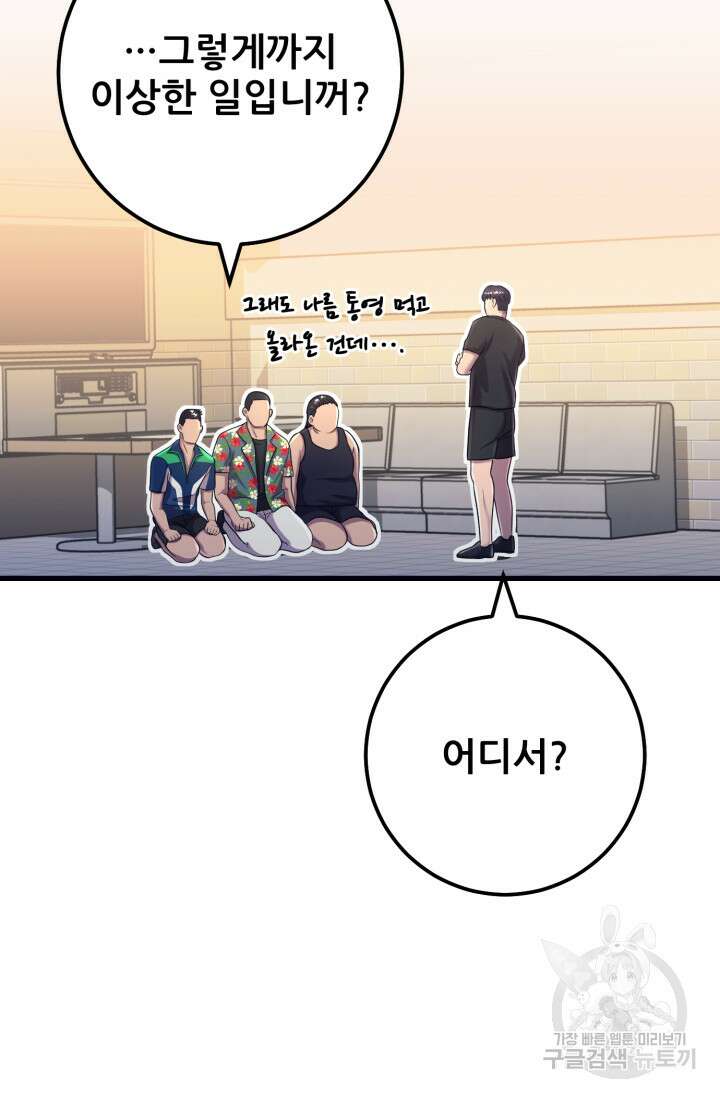 이번 생은 빌런이다 3화 29