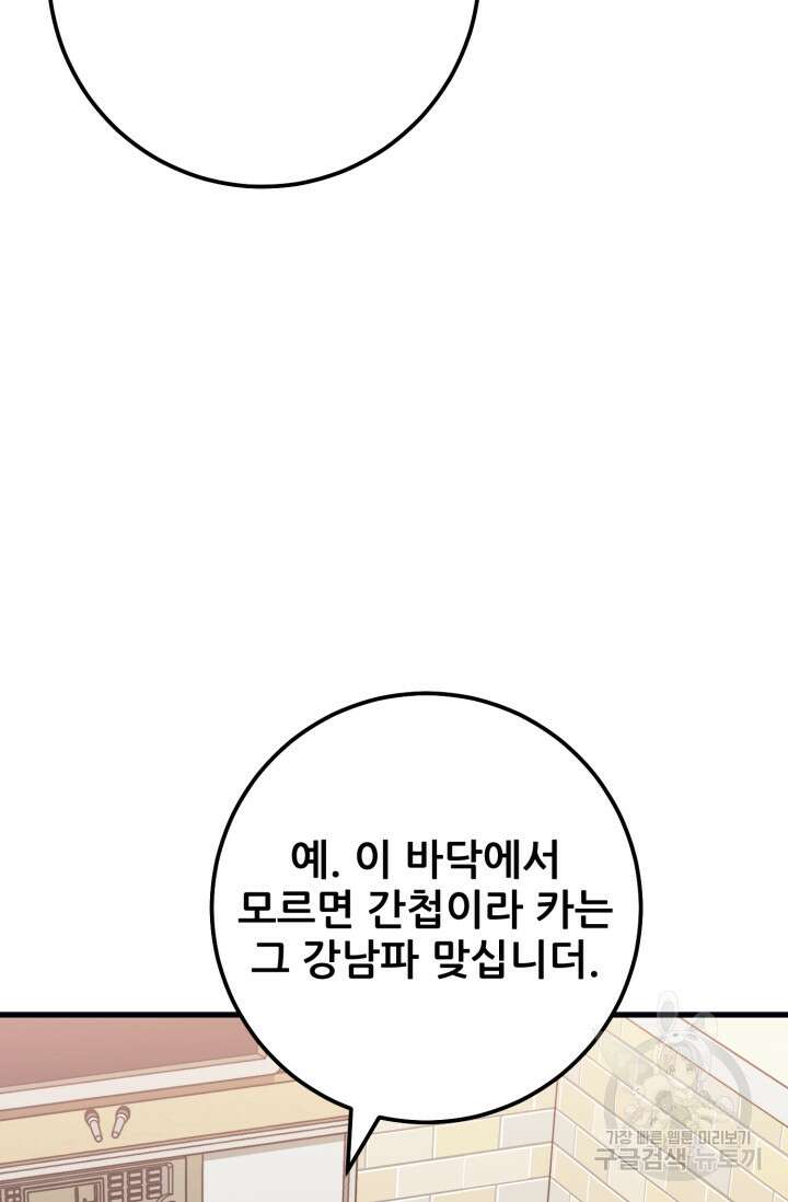 이번 생은 빌런이다 3화 32