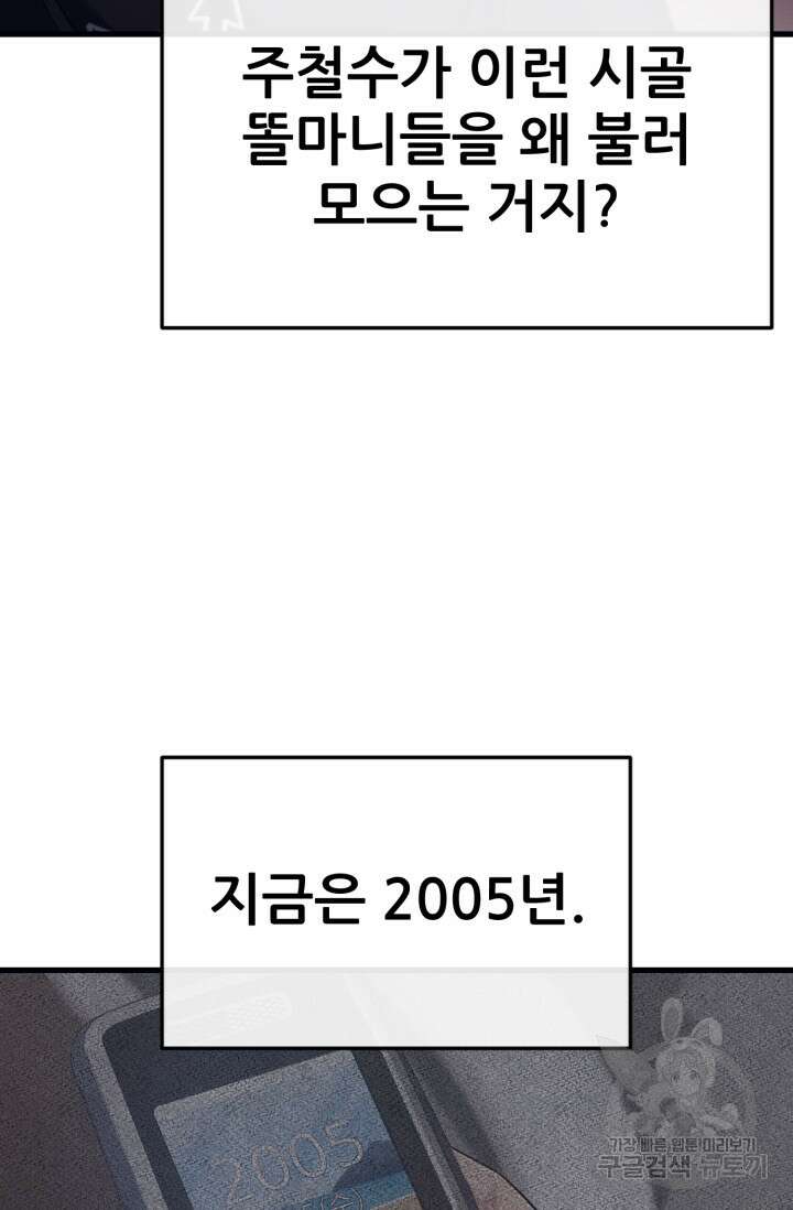 이번 생은 빌런이다 3화 36