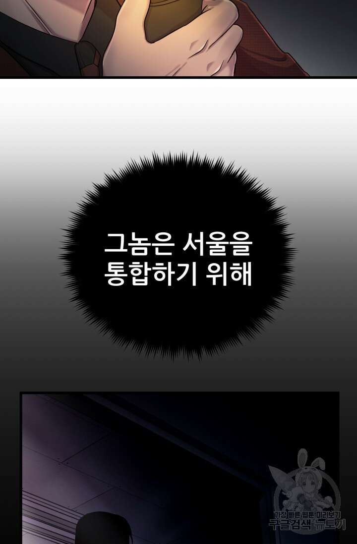 이번 생은 빌런이다 3화 42