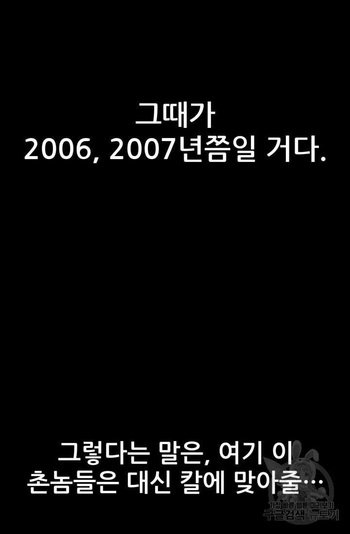 이번 생은 빌런이다 3화 47