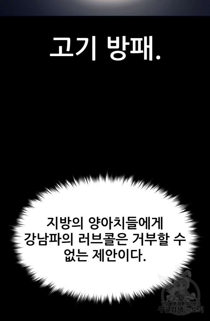 이번 생은 빌런이다 3화 49