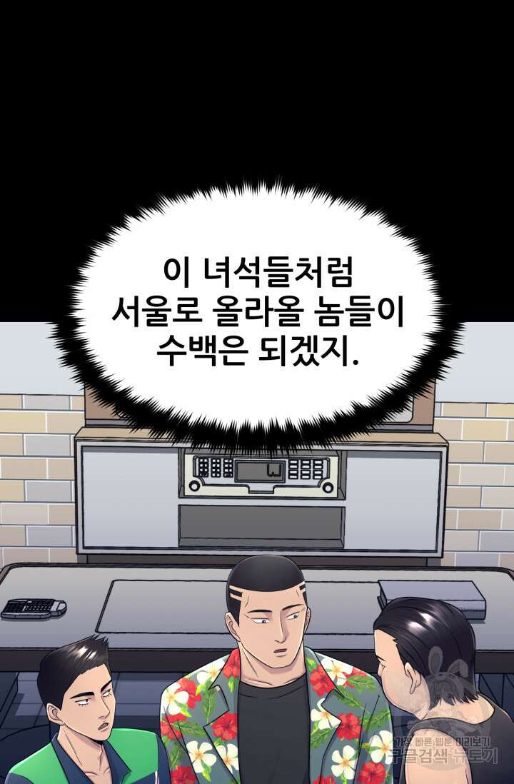 이번 생은 빌런이다 3화 50