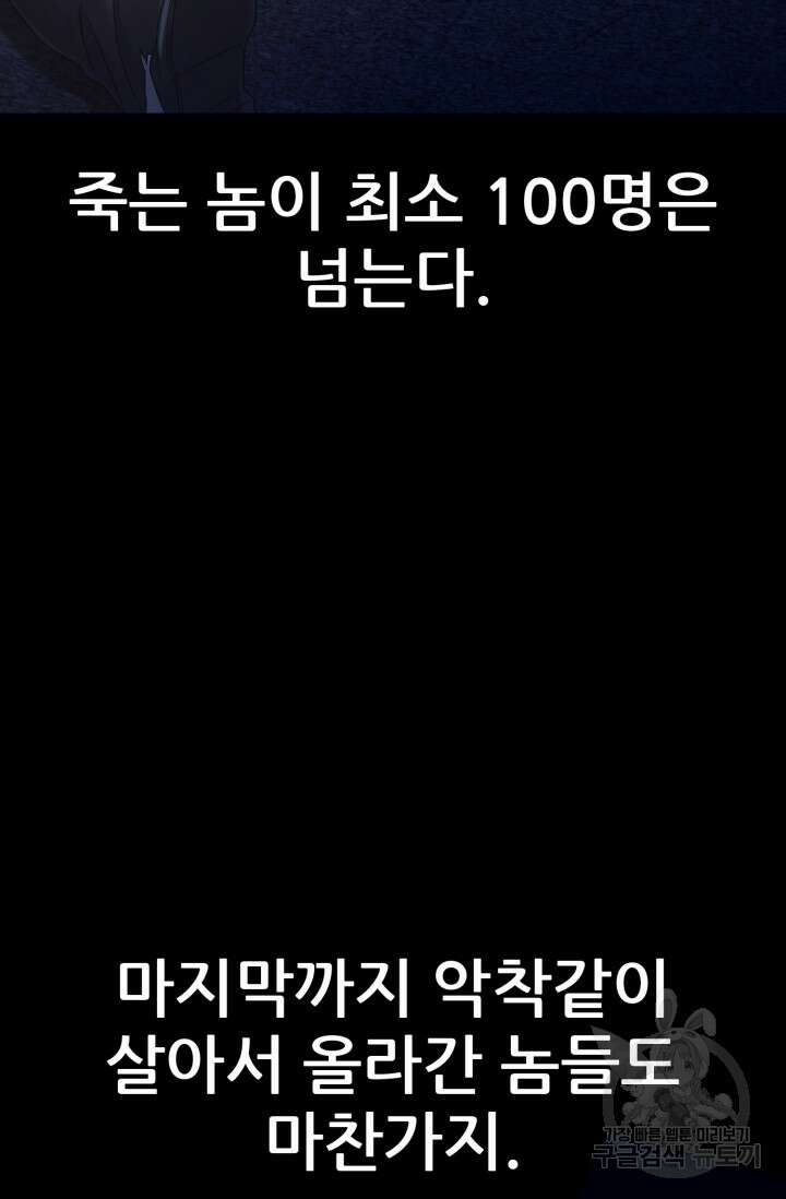 이번 생은 빌런이다 3화 54