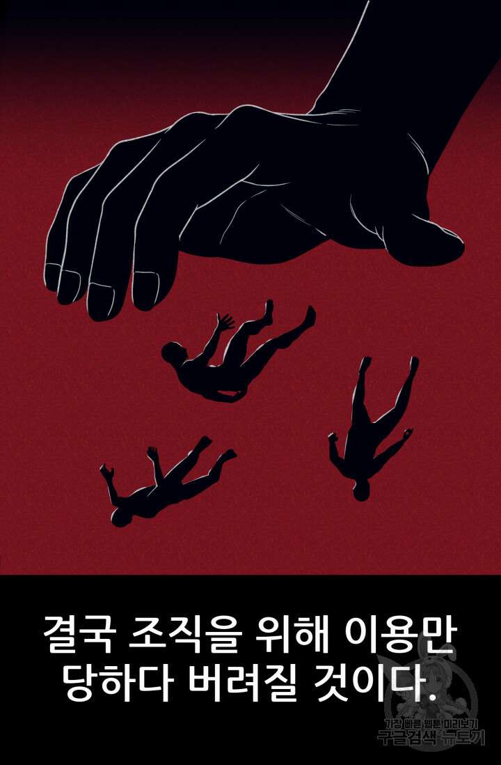 이번 생은 빌런이다 3화 55