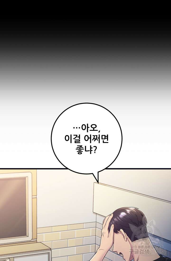 이번 생은 빌런이다 3화 56