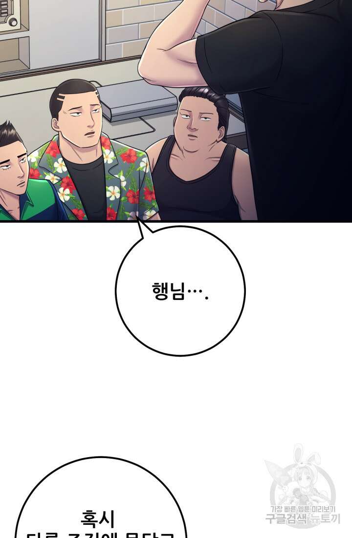이번 생은 빌런이다 3화 57