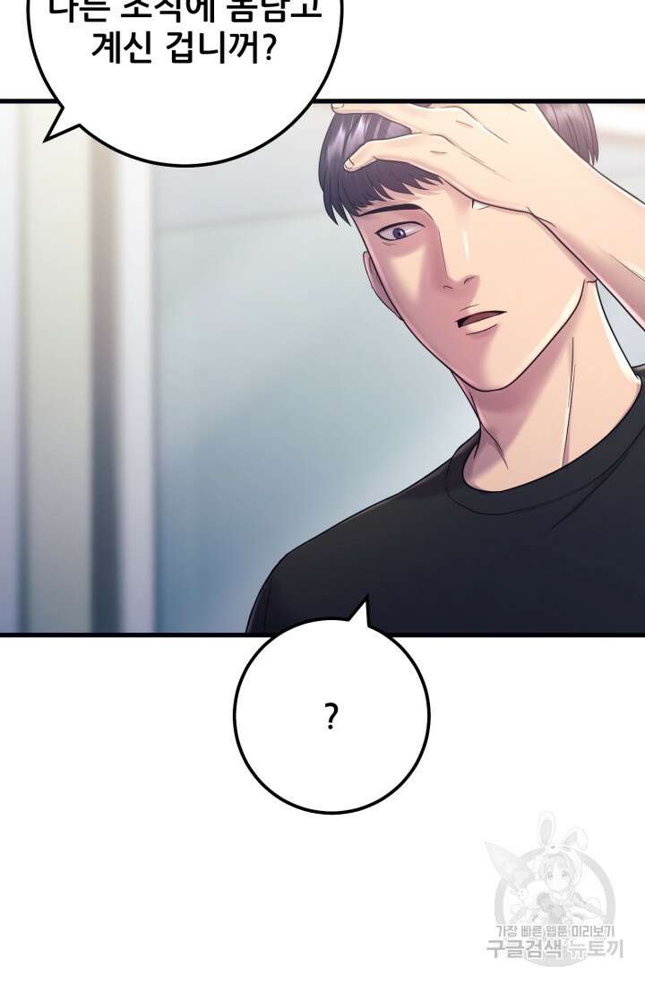 이번 생은 빌런이다 3화 58