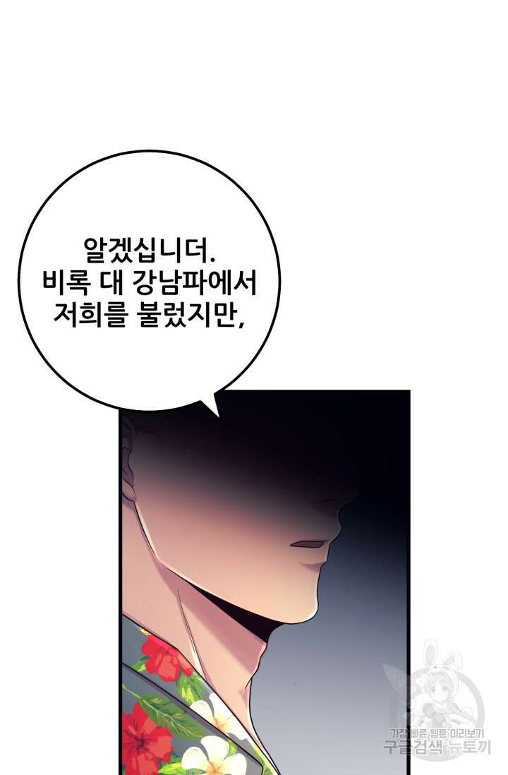 이번 생은 빌런이다 3화 59