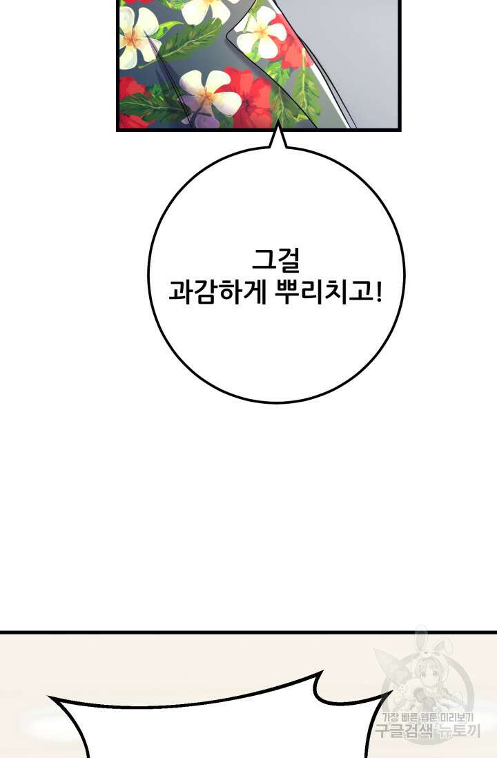 이번 생은 빌런이다 3화 60