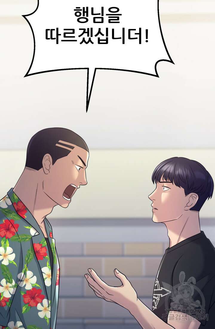 이번 생은 빌런이다 3화 61