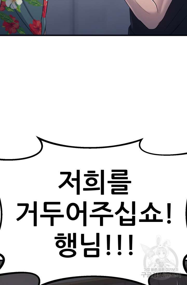 이번 생은 빌런이다 3화 62