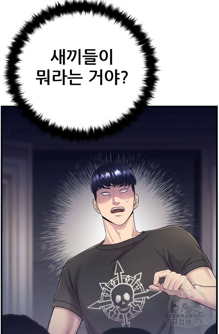 이번 생은 빌런이다 3화 65