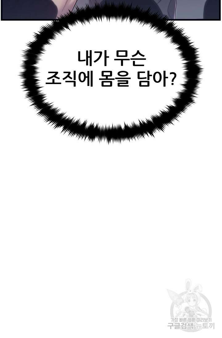 이번 생은 빌런이다 3화 66