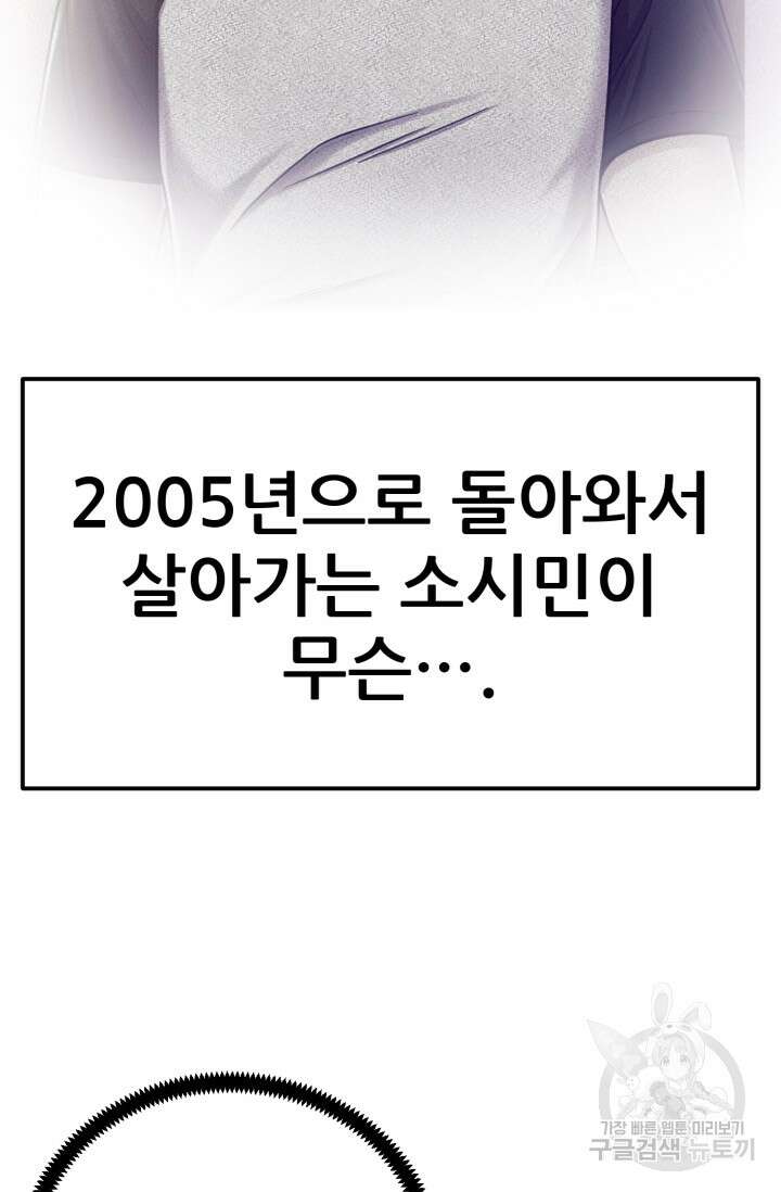 이번 생은 빌런이다 3화 68