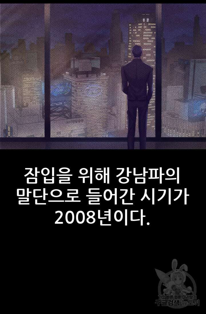 이번 생은 빌런이다 3화 71